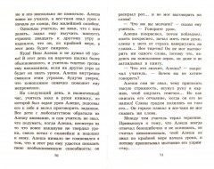 Черная курица, или Подземные жители. Лафертовская Маковница - Фото 1