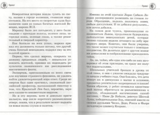 Нина и загадка Восьмой Ноты