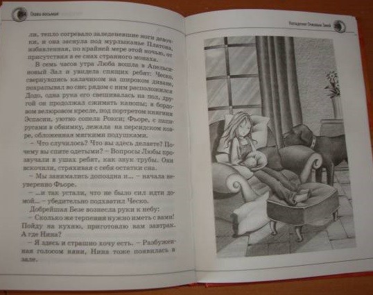 Нина и загадка Восьмой Ноты