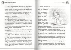 Нина. Девочка Шестой Луны. Книга 1 - Фото 1