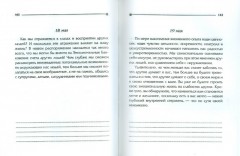 Мысли на каждый день: по книге 7 Навыков высокоэффективных людей - Фото 1