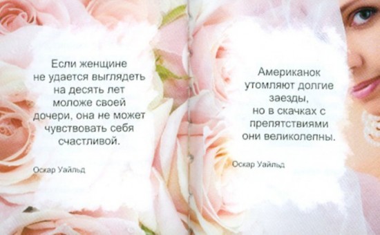 О, Женщина. Великие о счастье и любви