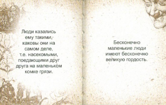 Вольтер. Золотые цитаты классиков литературы
