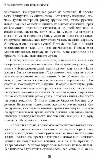 Командовать или подчиняться?