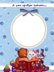 Альбом малыша. Первый год жизни нашего мальчика - Фото 3