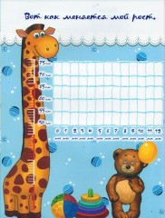 Альбом малыша. Первый год жизни нашего мальчика - Фото 4