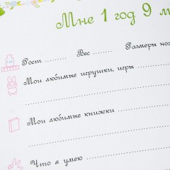 Альбом малыша. От 0 до 3 лет - Фото 1