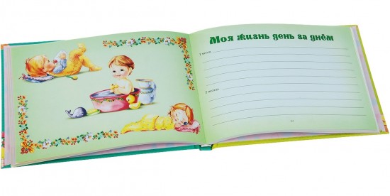 Расти здоровой и счастливой
