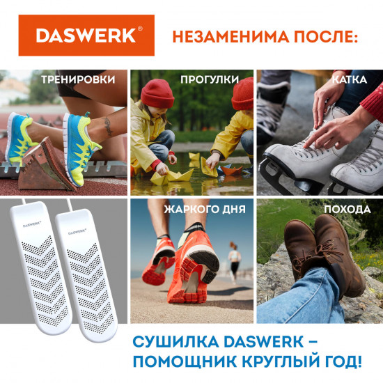 Сушилка для обуви