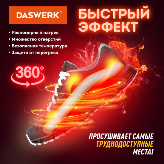 Сушилка для обуви