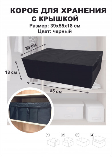 Коробка для хранения с крышкой