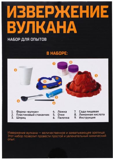 Набор для опытов «Извержение вулкана»