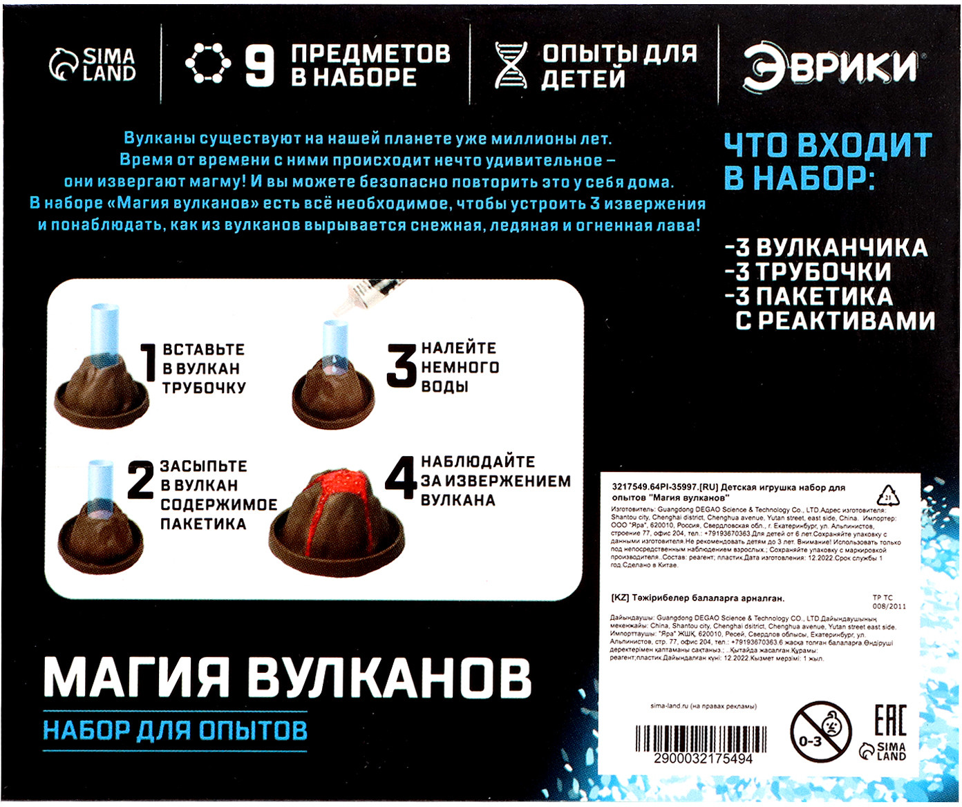 Набор для опытов «Магия вулканов» | Эврики | Фото 7