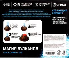 Набор для опытов «Магия вулканов» - Фото 7