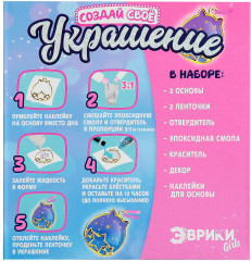 Набор «Создай свое украшение» - Фото 4