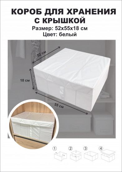 Коробка для хранения с крышкой