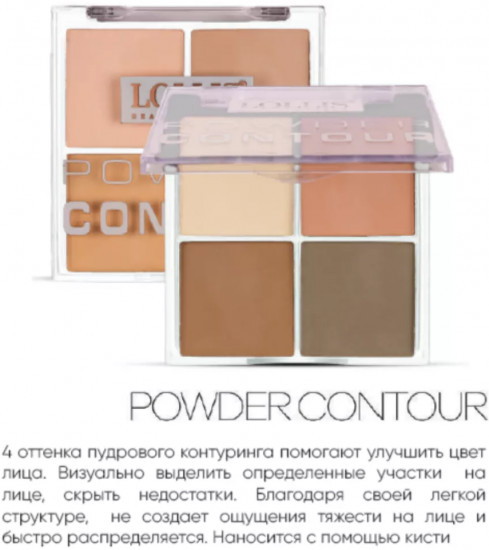 Пудра-контуринг для лица «Powder Contour», оттенок 01