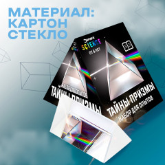 Набор для опытов «Тайны призмы» - Фото 3