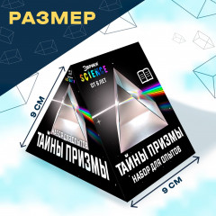 Набор для опытов «Тайны призмы» - Фото 4