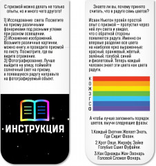 Набор для опытов «Тайны призмы» - Фото 5