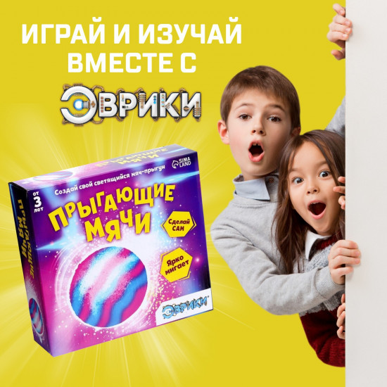 Набор для опытов «Прыгающие мячи»