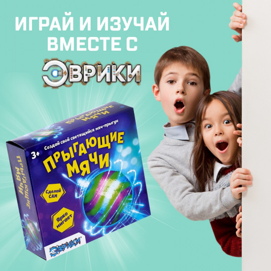 Набор для опытов «Прыгающие мячи»