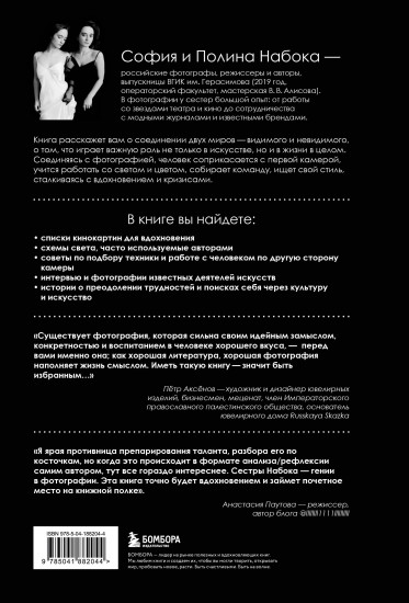 Соединения. Путь к фотографии