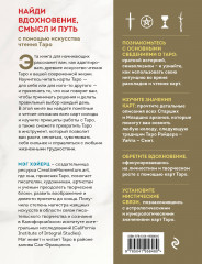 Таро Уэйта. Толкование, расклады и символика. Иллюстрированное руководство по чтению карт для начинающих - Фото 1