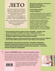 Лето на звёздных спицах. Книга для вязальных гурманов - Фото 1