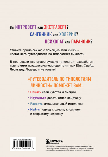 Путеводитель по типологиям личности