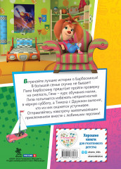 Барбоскины. Лучшие истории - Фото 1