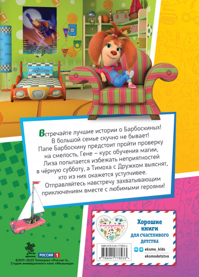 Барбоскины. Лучшие истории