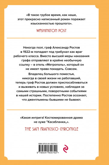 Джентльмен в Москве