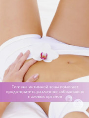 Гель для интимной гигиены «Бережный уход» - Фото 4