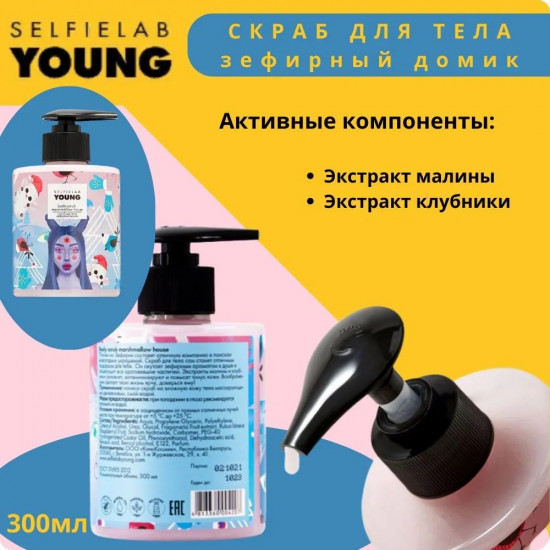 Скраб для тела «Зефирный домик»