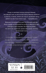 Лихо. Двенадцать железных цепей - Фото 1