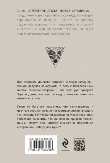 Чёрная Дама