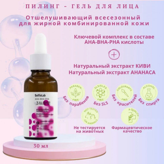 Пилинг-гель для лица отшелушивающий