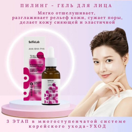 Пилинг-гель для лица отшелушивающий