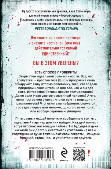 The One. Единственный