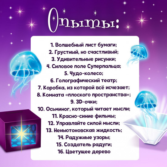 Набор для опытов «Магические опыты»