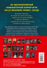 Пять ночей у Фредди и Hello Neighbor. Комплект из 2 книг с плакатом - Фото 1