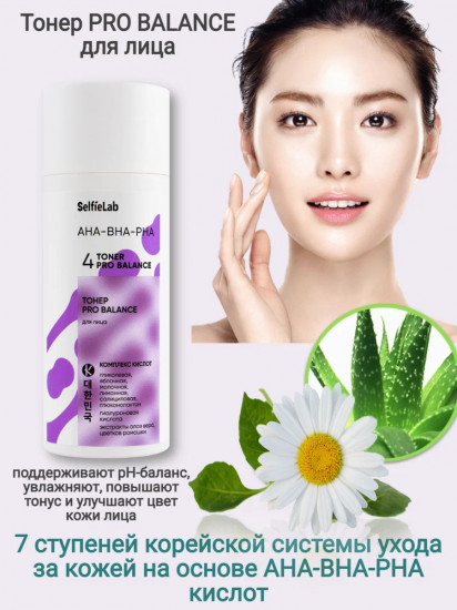 Тонер для лица «Pro Balance»