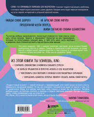Подружись с собой! Как понимать свои эмоции, переживать трудности и не бояться жизни - Фото 1