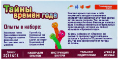 Набор для опытов «Тайны времён года» - Фото 8