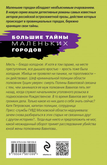 Падший ангел за левым плечом