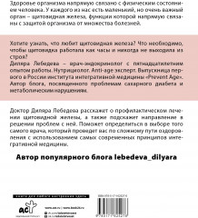 Загадки щитовидки. Почему перестает работать и как это исправить - Фото 1