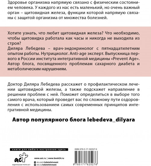 Загадки щитовидки. Почему перестает работать