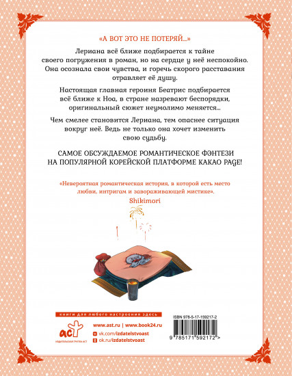 Лериана, невеста герцога по контракту. Том 6
