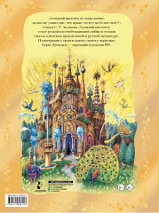 Аленький цветочек - Фото 1